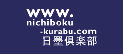NICHIBOKU KURABU, LA PAGINA DE FABIAN ROBLES  ???????????·???? ???·????
